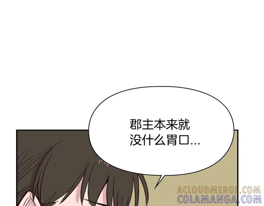 《逃婚郡主和她的影卫们》第11话 他的关心 第61页