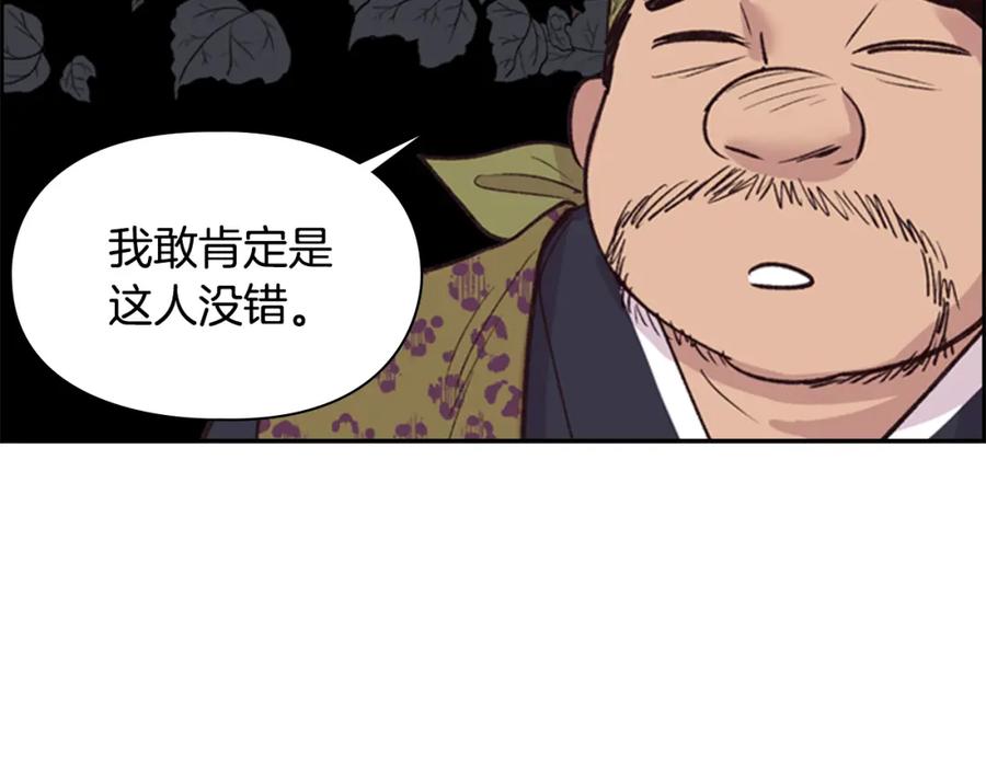 《逃婚郡主和她的影卫们》第11话 他的关心 第124页