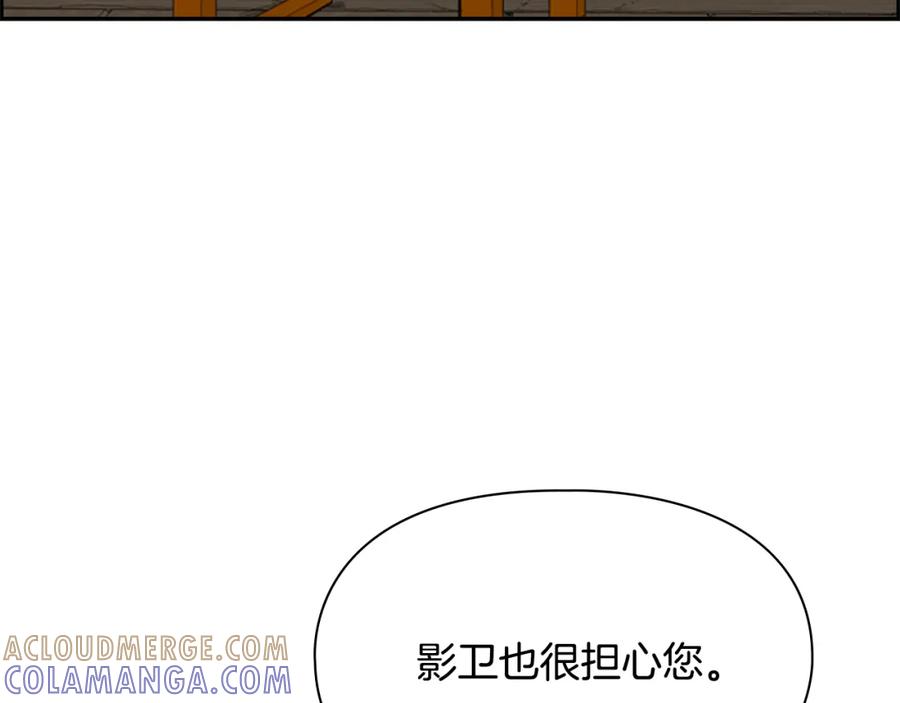 《逃婚郡主和她的影卫们》第11话 他的关心 第85页