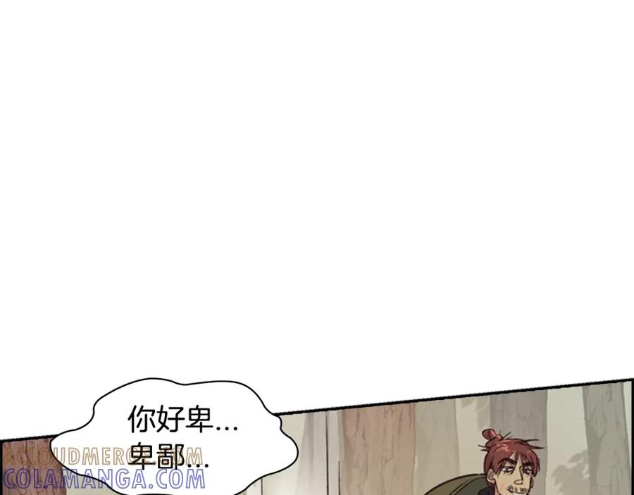《逃婚郡主和她的影卫们》第11话 他的关心 第37页
