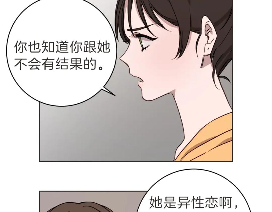 《虽然说了不是你》第12话 夜宵配心事 第30页