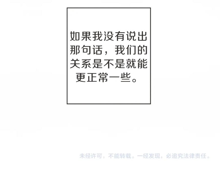 《虽然说了不是你》第12话 夜宵配心事 第104页