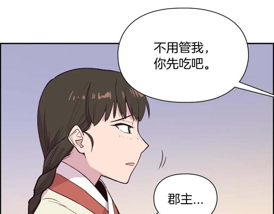 《逃婚郡主和她的影卫们》第11话 他的关心 第82页