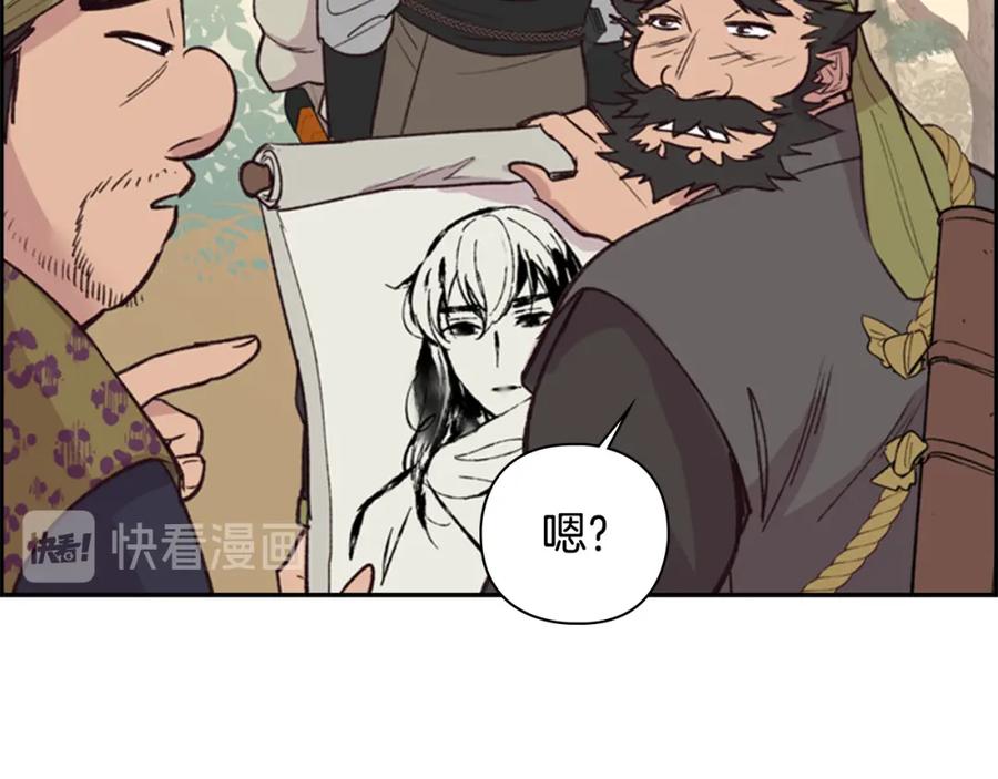 《逃婚郡主和她的影卫们》第11话 他的关心 第118页