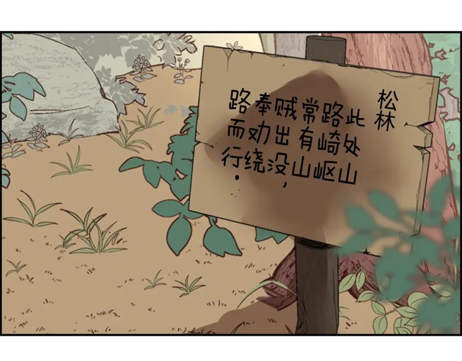 《逃婚郡主和她的影卫们》第11话 他的关心 第7页