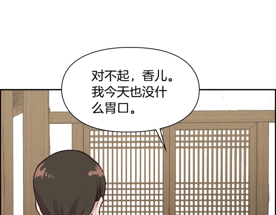 《逃婚郡主和她的影卫们》第11话 他的关心 第80页