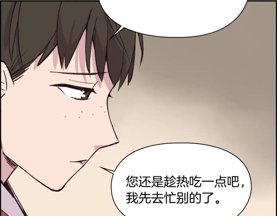《逃婚郡主和她的影卫们》第11话 他的关心 第86页