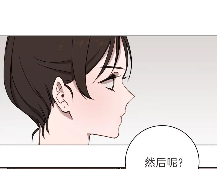 《虽然说了不是你》第12话 夜宵配心事 第14页