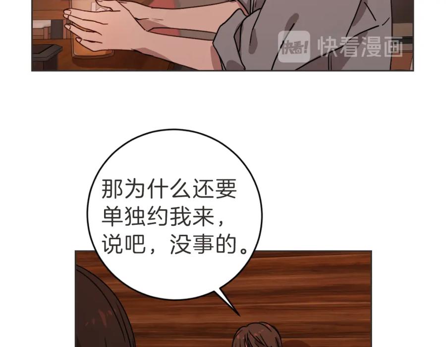 《虽然说了不是你》第12话 夜宵配心事 第80页