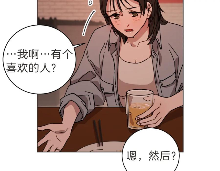 《虽然说了不是你》第12话 夜宵配心事 第82页