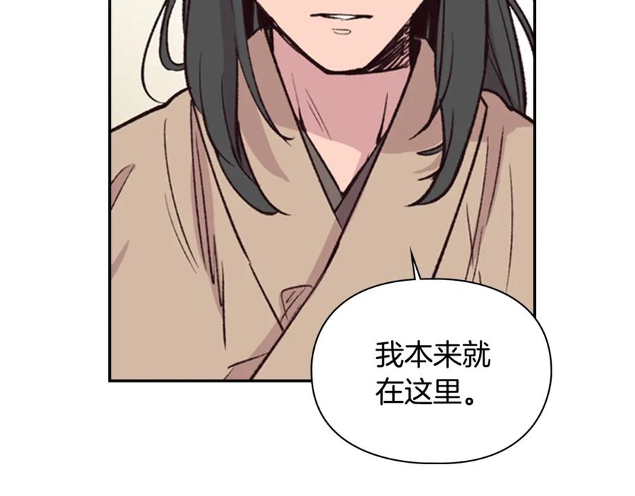 《逃婚郡主和她的影卫们》第11话 他的关心 第72页