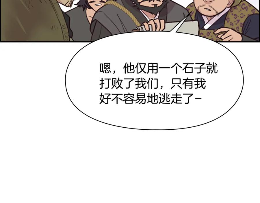 《逃婚郡主和她的影卫们》第11话 他的关心 第122页