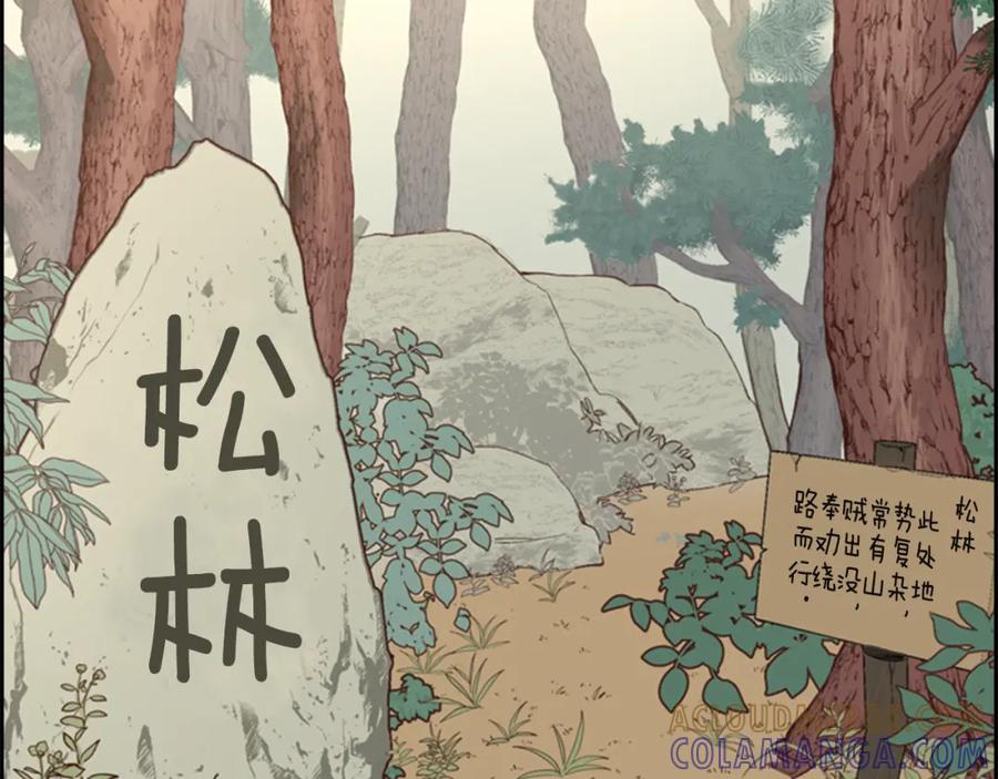 《逃婚郡主和她的影卫们》第11话 他的关心 第5页