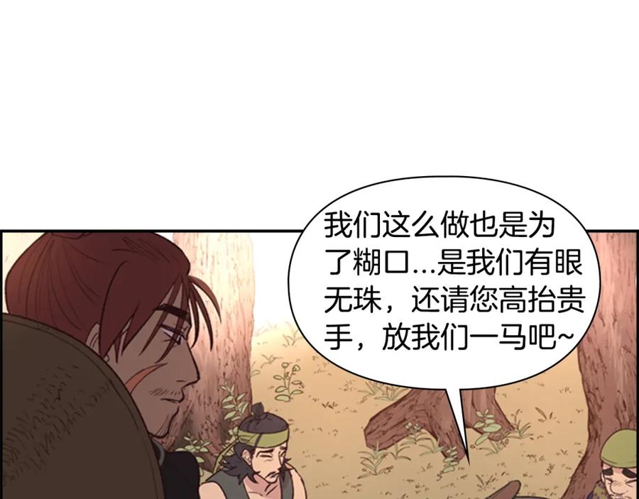 《逃婚郡主和她的影卫们》第11话 他的关心 第103页