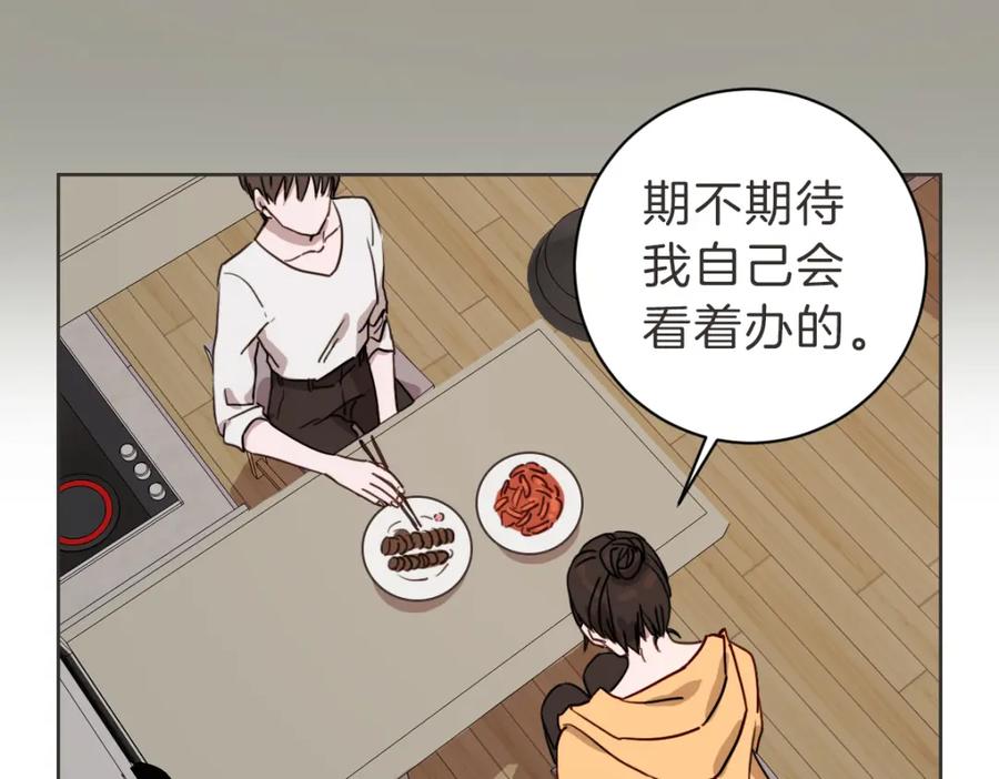 《虽然说了不是你》第12话 夜宵配心事 第42页