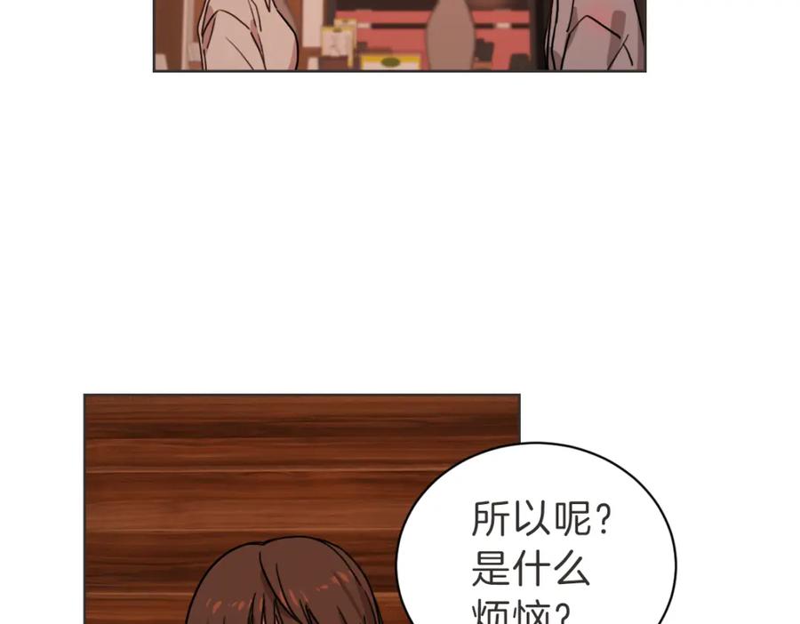 《虽然说了不是你》第12话 夜宵配心事 第76页
