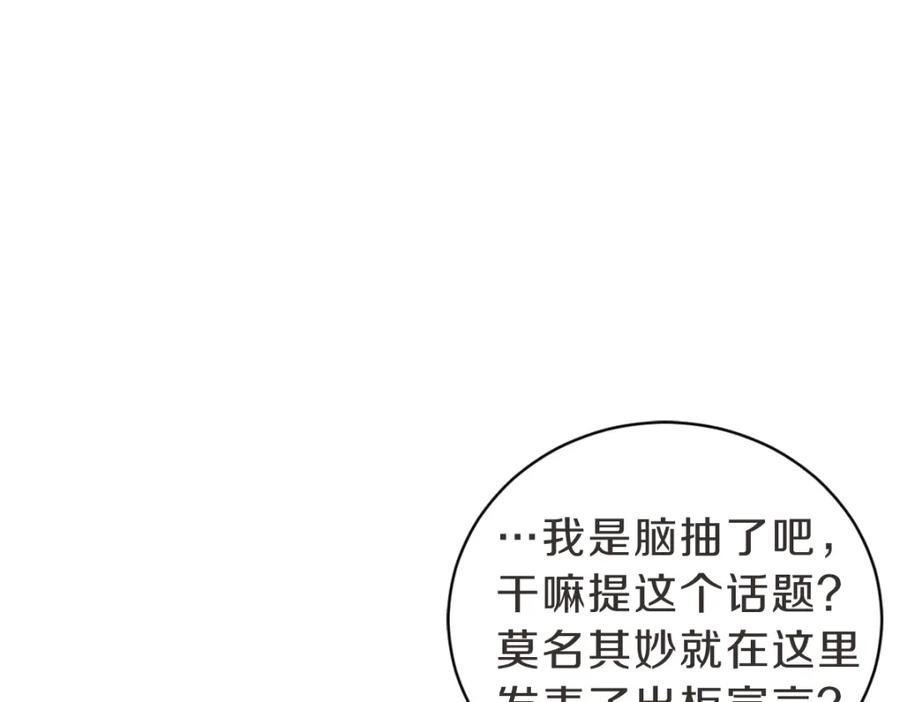 《虽然说了不是你》第12话 夜宵配心事 第90页