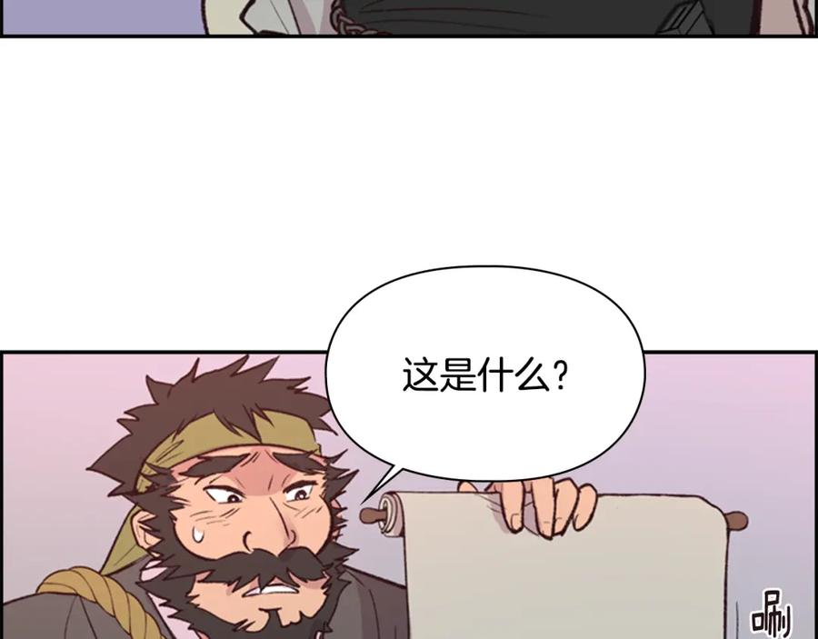 《逃婚郡主和她的影卫们》第11话 他的关心 第108页