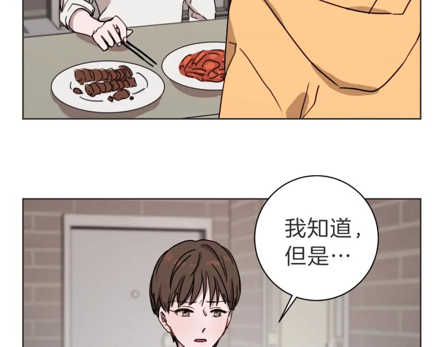 《虽然说了不是你》第12话 夜宵配心事 第27页