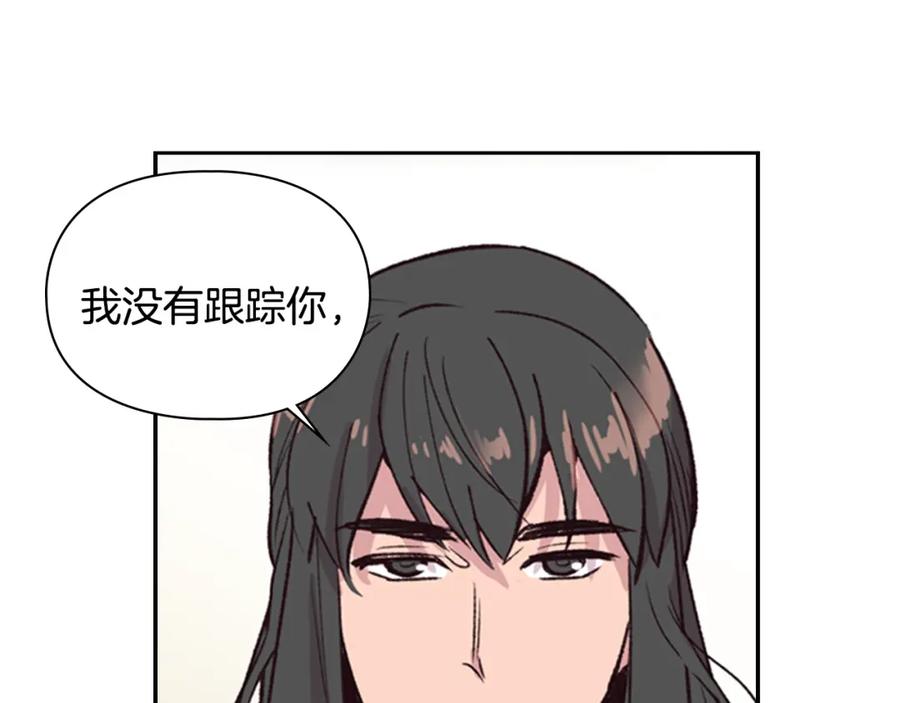 《逃婚郡主和她的影卫们》第11话 他的关心 第71页