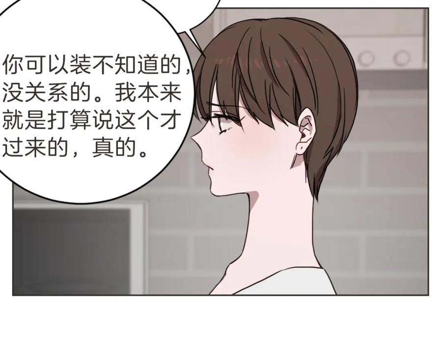 《虽然说了不是你》第12话 夜宵配心事 第55页