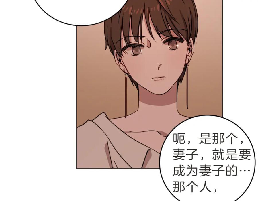 《虽然说了不是你》第12话 夜宵配心事 第94页