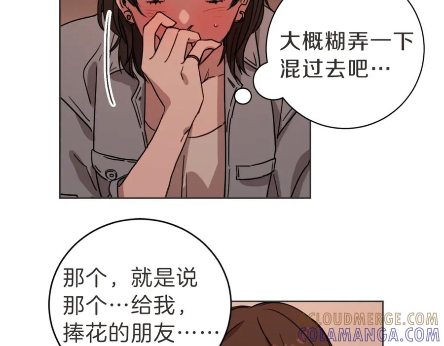 《虽然说了不是你》第12话 夜宵配心事 第93页