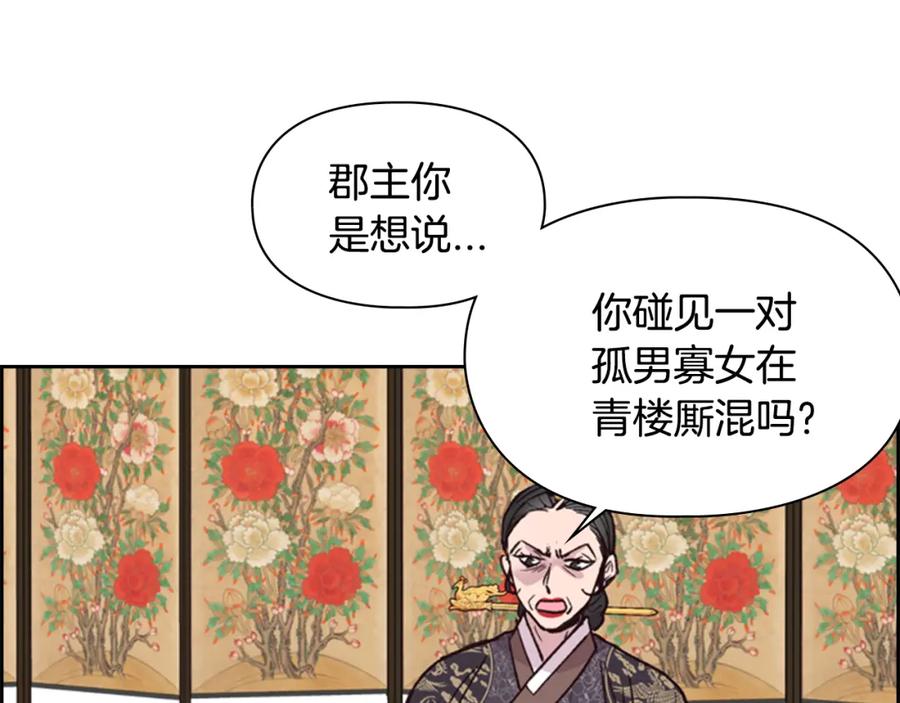 《逃婚郡主和她的影卫们》第12话 冲突 第118页