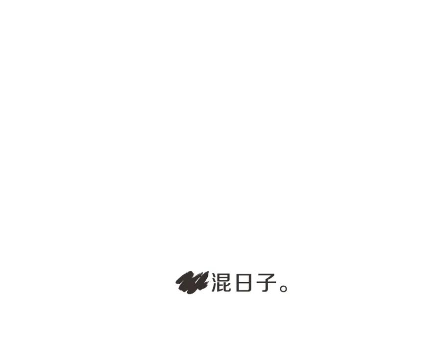 《虽然说了不是你》第13话 帮主管收烂摊子 第47页