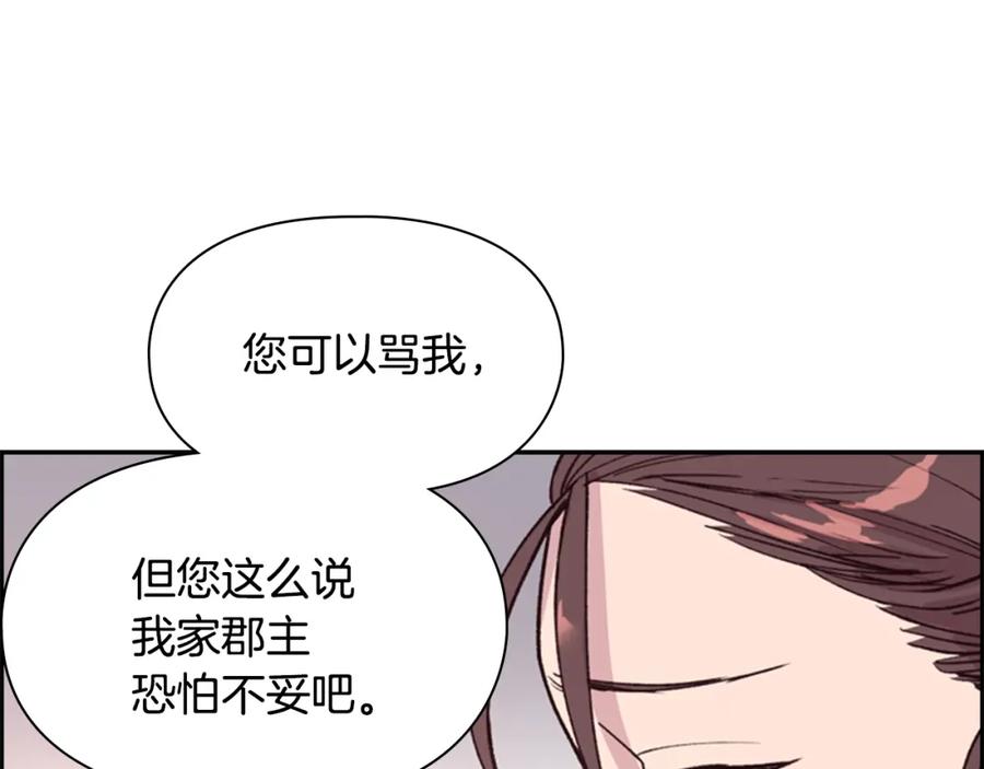《逃婚郡主和她的影卫们》第12话 冲突 第78页