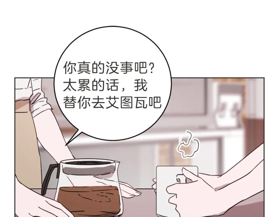 《虽然说了不是你》第13话 帮主管收烂摊子 第62页