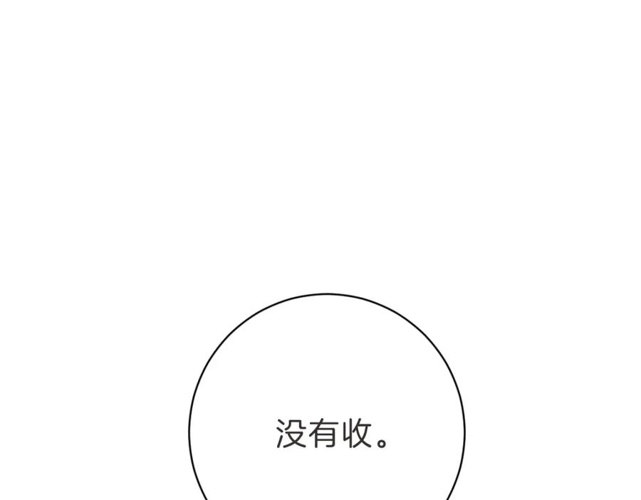 《虽然说了不是你》第13话 帮主管收烂摊子 第24页