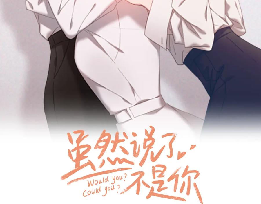 《虽然说了不是你》第13话 帮主管收烂摊子 第2页