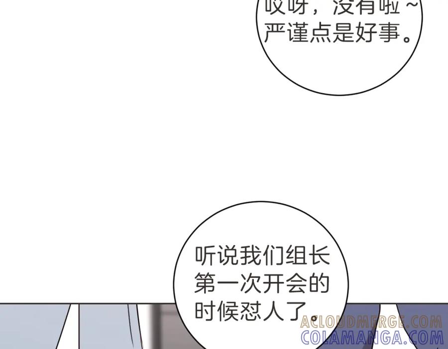 《虽然说了不是你》第13话 帮主管收烂摊子 第85页