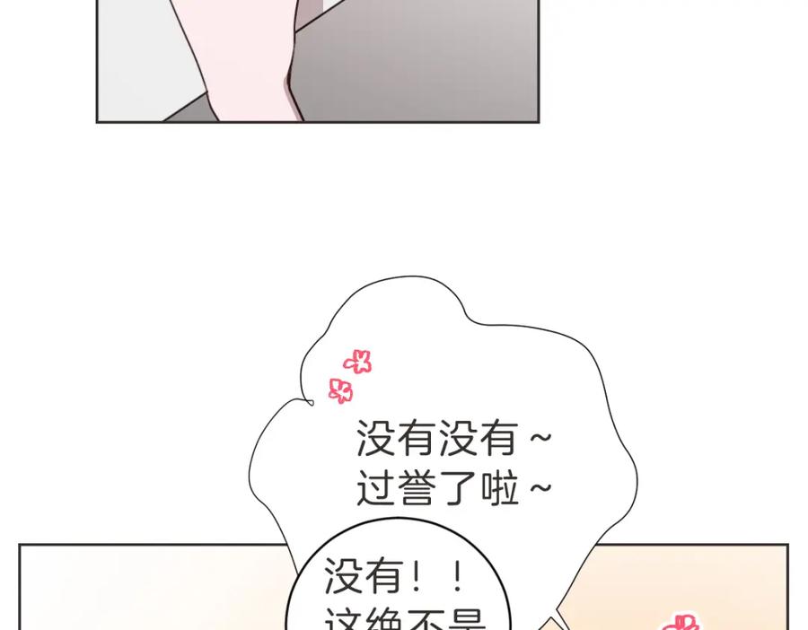 《虽然说了不是你》第13话 帮主管收烂摊子 第115页