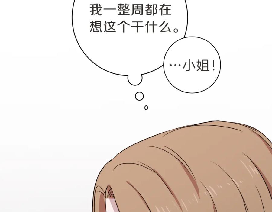 《虽然说了不是你》第13话 帮主管收烂摊子 第54页