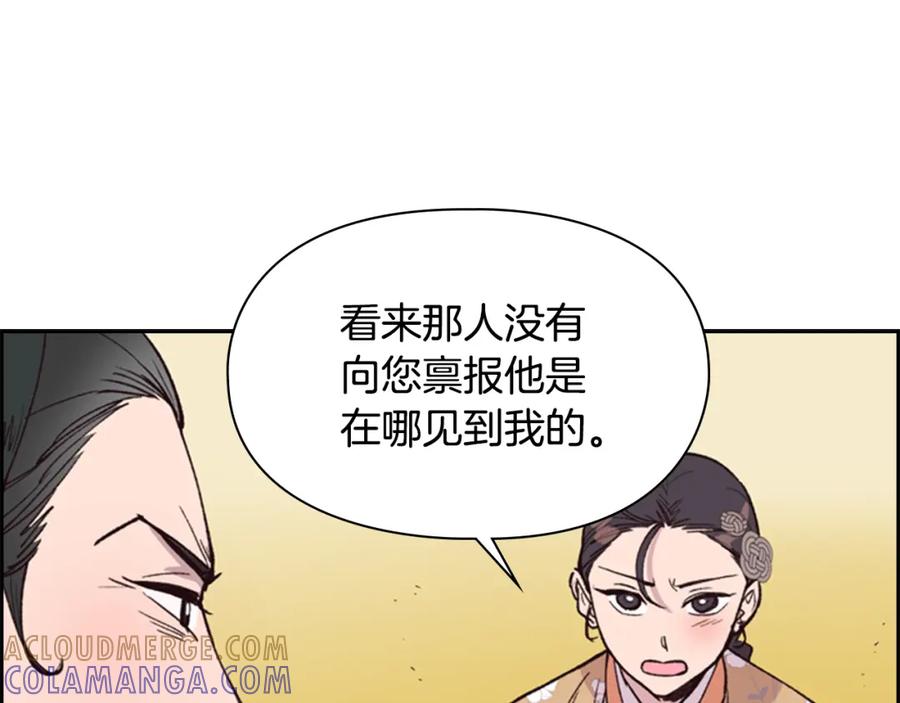 《逃婚郡主和她的影卫们》第12话 冲突 第113页