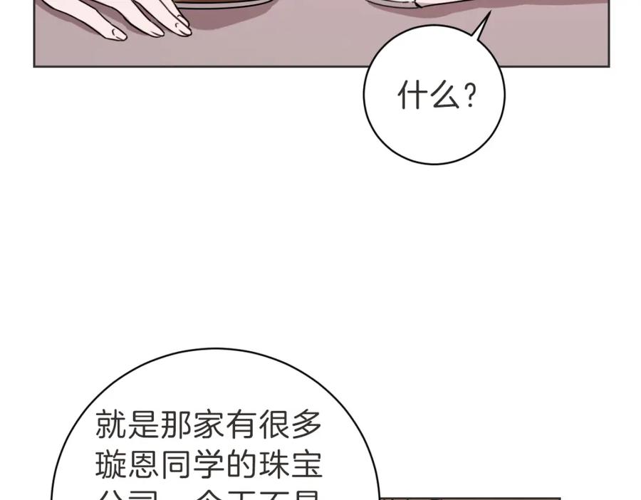 《虽然说了不是你》第13话 帮主管收烂摊子 第63页