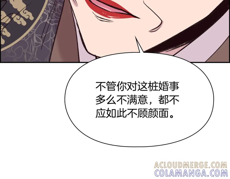 《逃婚郡主和她的影卫们》第12话 冲突 第121页