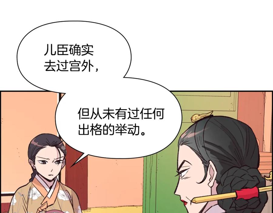 《逃婚郡主和她的影卫们》第12话 冲突 第96页