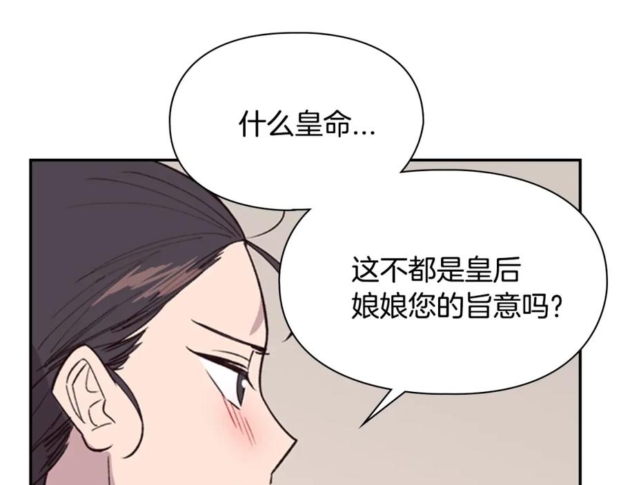 《逃婚郡主和她的影卫们》第12话 冲突 第124页