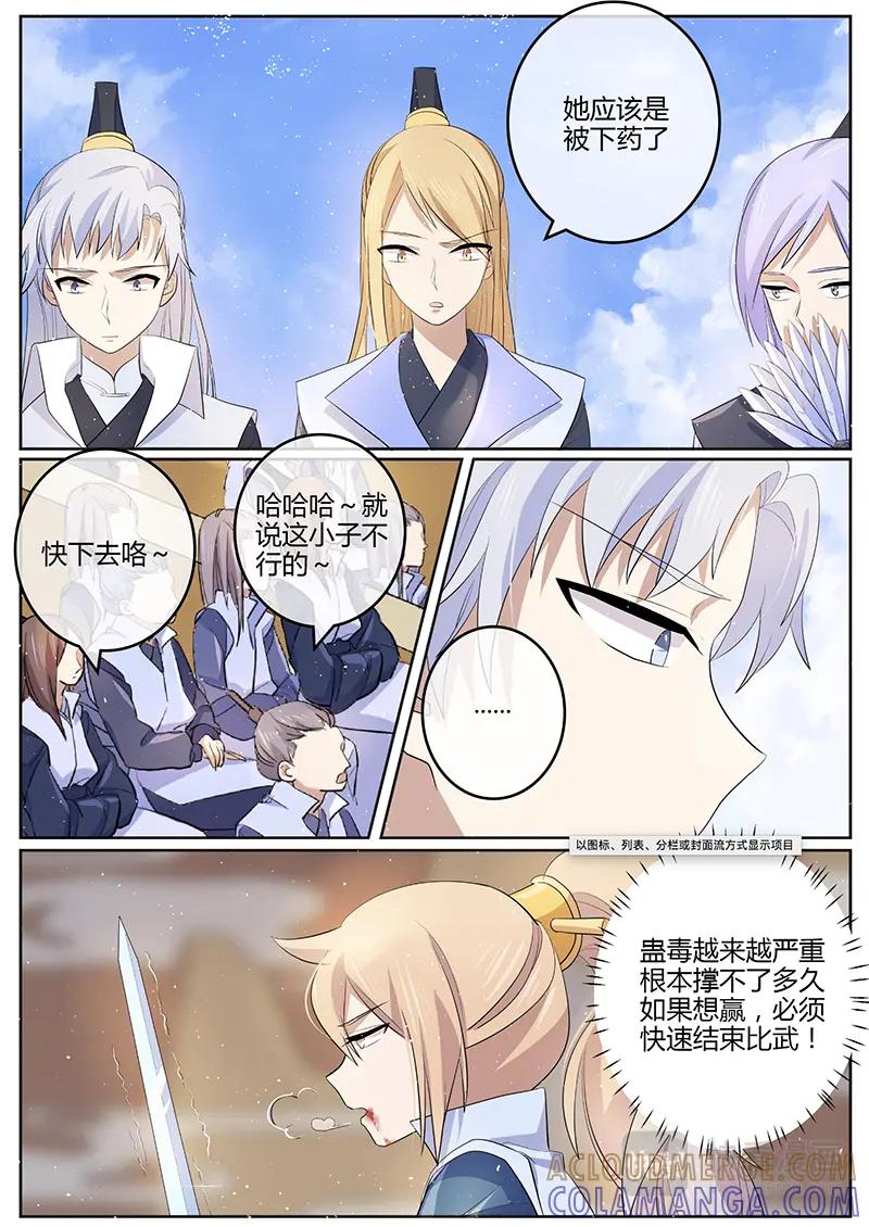 《神君大人是花匠》第13话 这可是你逼我的 第6页