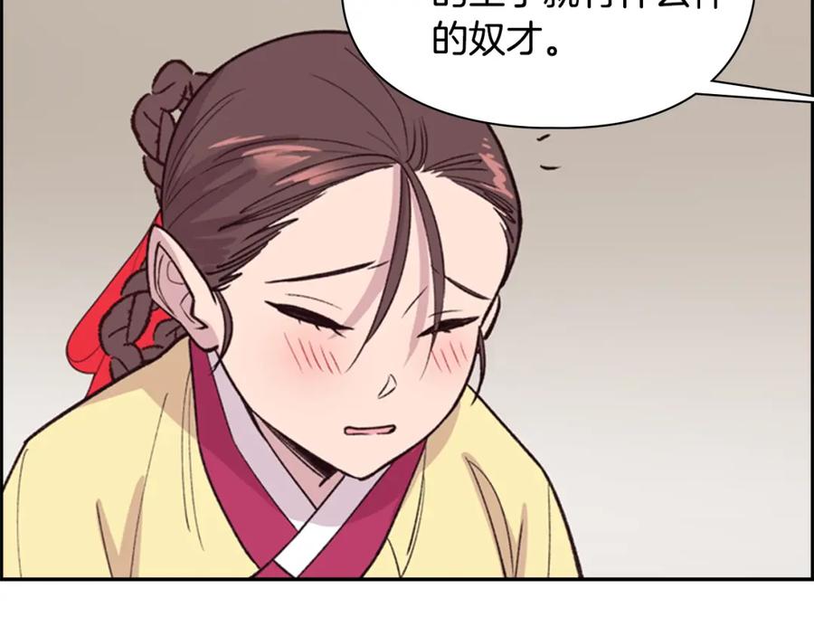 《逃婚郡主和她的影卫们》第12话 冲突 第75页