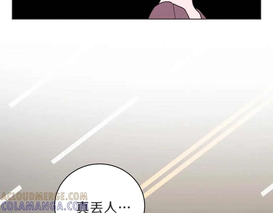《虽然说了不是你》第13话 帮主管收烂摊子 第73页