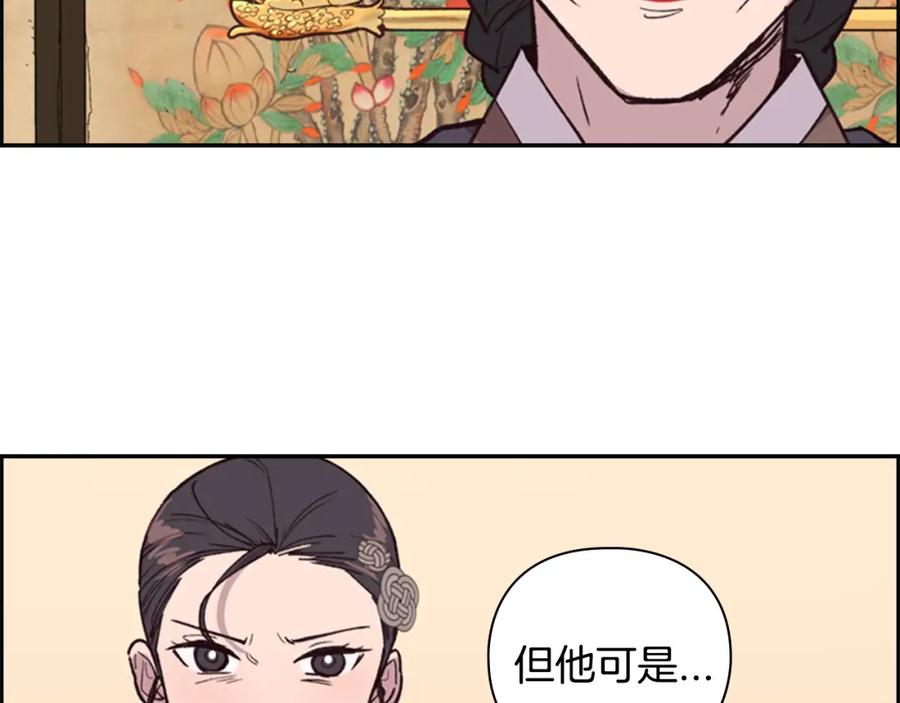 《逃婚郡主和她的影卫们》第12话 冲突 第107页