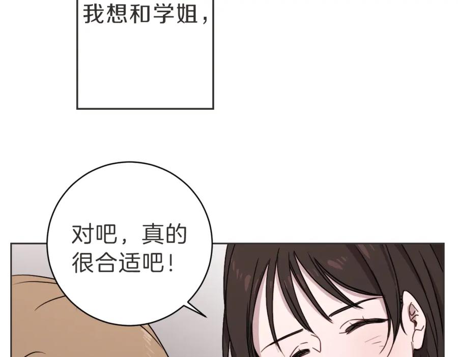 《虽然说了不是你》第13话 帮主管收烂摊子 第122页
