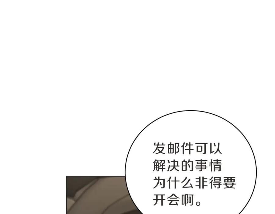 《虽然说了不是你》第13话 帮主管收烂摊子 第67页