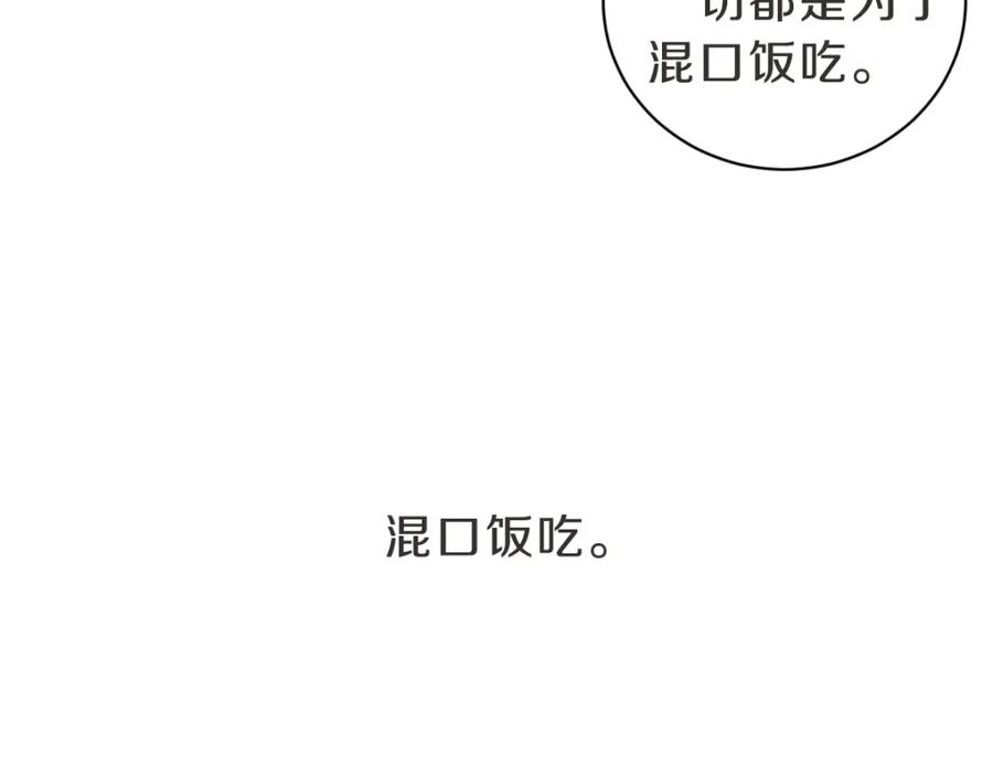 《虽然说了不是你》第13话 帮主管收烂摊子 第46页