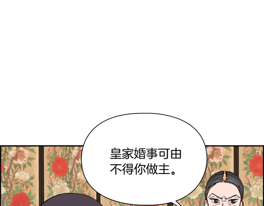 《逃婚郡主和她的影卫们》第12话 冲突 第104页