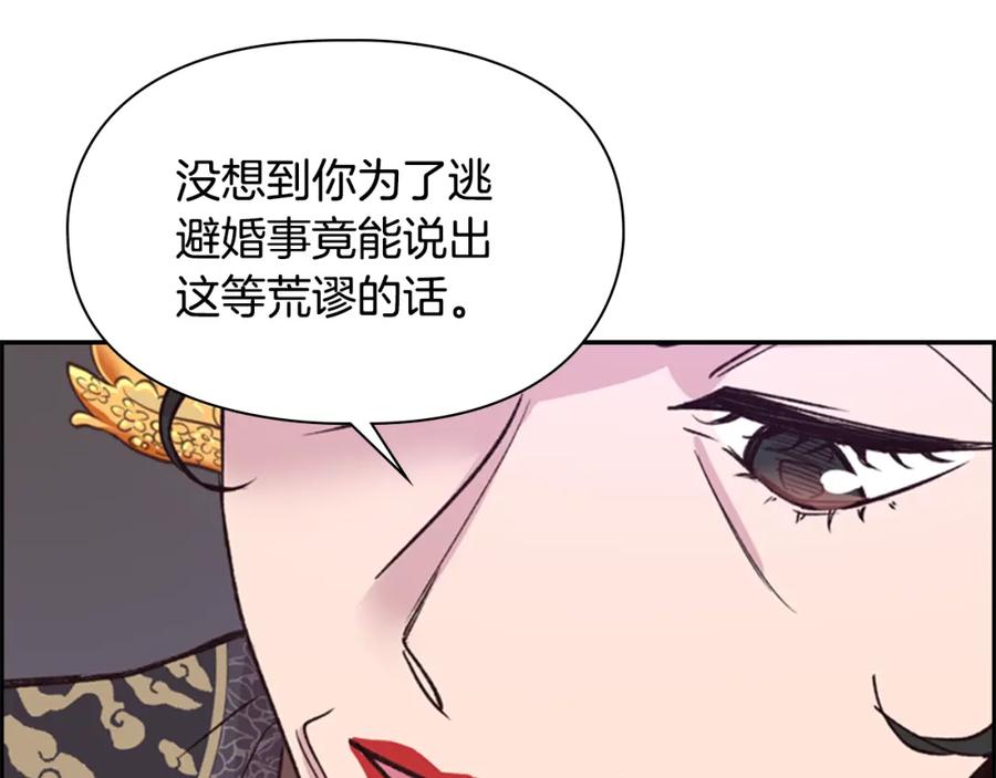 《逃婚郡主和她的影卫们》第12话 冲突 第120页